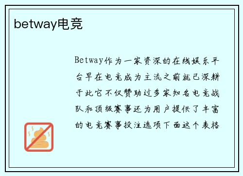 betway电竞